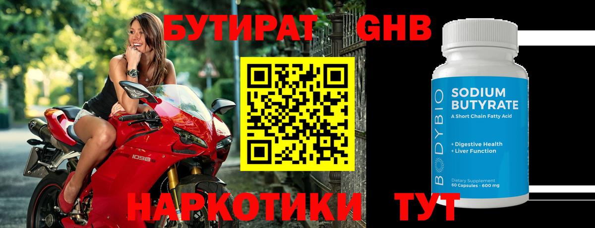 БУТИРАТ буратино Ижевск