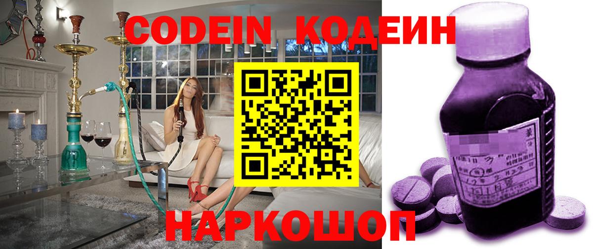 Codein напиток Lean (лин)  Вход с VPN  Ижевск  Кодеин напиток Lean (лин) 