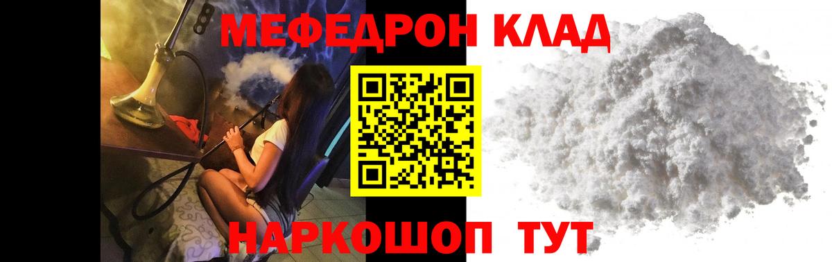 МЕФ кристаллы  Вход с VPN  МЕФ  МЯУ-МЯУ мука  что такое наркотик  МЕФ  Ижевск 